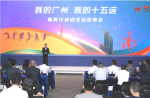 必发bf88讲述全运故事，共绘十五运宏图