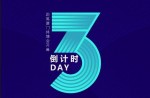 2023体博会丨倒计时3天！必发bf88体育邀您共赴体育盛宴！ 