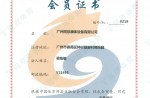 中国体育用品业结合会理事单元