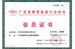 2020年广东省教育设备行业协会会员