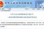 新版招投标治理法子10月1日正式执行！！！塑胶跑道“廉价中标”有望得到遏制