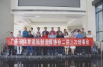 广东省体育设施制作商协会第二届第三次理事会顺利召开