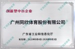 2025创新型中小企业